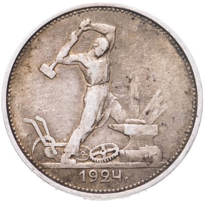 купить полтинник 1924 ТР