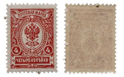 купить Марки 4 копейки Российской Империи 1908-1912