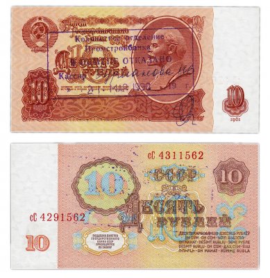 купить Брак 10 рублей 1961 "Сбой номера" ПРЕСС