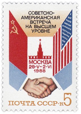 купить 5 копеек 1988 "Советско-американская встреча на высшем уровне"