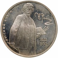 купить 2 рубля 1994 ММД 150-летие со дня рождения И.Е. Репина