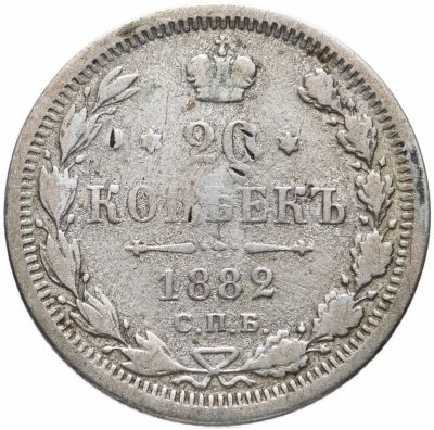 купить 20 копеек 1882 СПБ-НФ