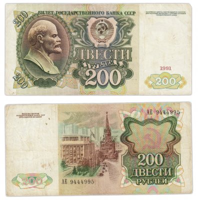 купить 200 рублей 1991