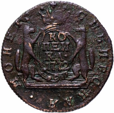 купить 1 копейка 1772 КМ сибирская монета
