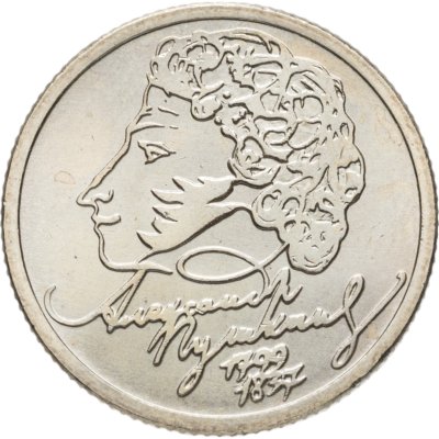 купить 1 рубль 1999 ММД 200-летие со дня рождения А.С. Пушкина
