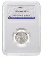 купить 15 копеек 1928