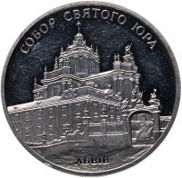 Купить Украина 10 гривен 2004 Памятники архитектуры Украины - Собор Святого Юра, Львов
