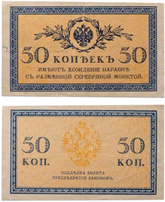 купить 50 копеек 1915 ВЗ "Ромбы" (Pick 101.1)