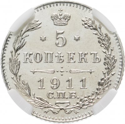 купить 5 копеек 1911 СПБ-ЭБ в слабе ННР MS65