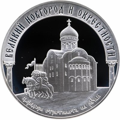 купить Россия 3 рубля 2009 Proof "Исторические памятники Великий Новгород" с сертификатом