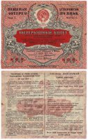 купить Вещевая Лотерея Деткомиссии при ВЦИК 50 копеек 1926