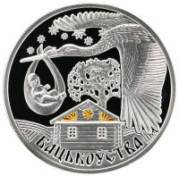 Купить Беларусь 20 рублей 2012 « Семейные традиций славян-Отцовство»