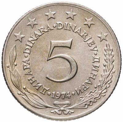 купить Югославия 5 динаров (динара, dinara) 1974