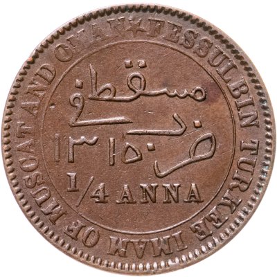 купить Султанат Маскат и Оман 1/4 анна (anna) 1898