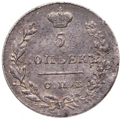 купить 5 копеек 1830 СПБ-НГ