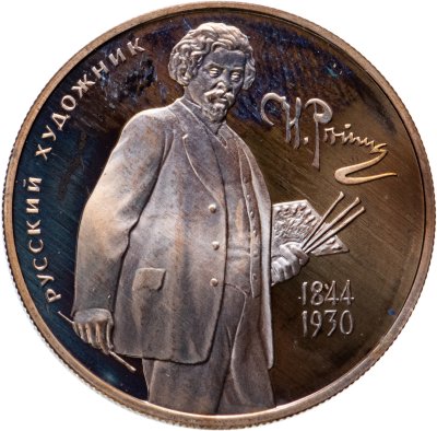 купить 2 рубля 1994 ММД 150-летие со дня рождения И.Е. Репина