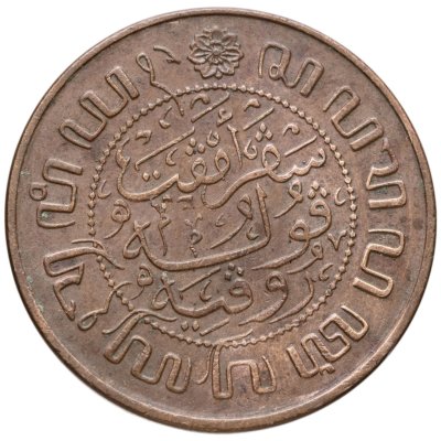 купить Голландская Ост-Индия 2 1/2 цента (cent) 1945
