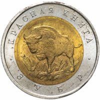 купить 50 рублей 1994 ЛМД "Зубр (Красная книга)"