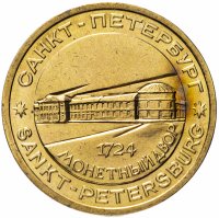 купить Жетон "Петр I основатель Санкт - Петербургского монетного двора"