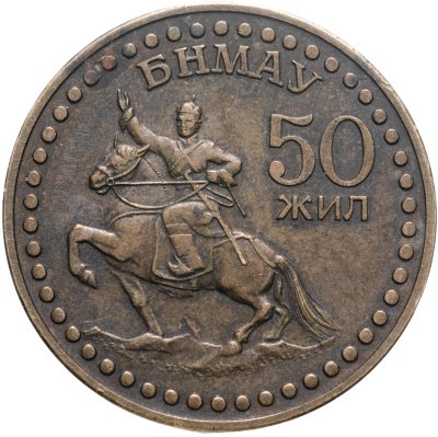 купить Монголия 1 тугрик 1971 50 лет революции (50 жил БНМАУ)