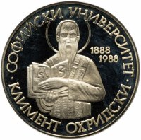 купить Болгария 2 лева 1988 "100 летие Софийского университета - Климент Охридский"