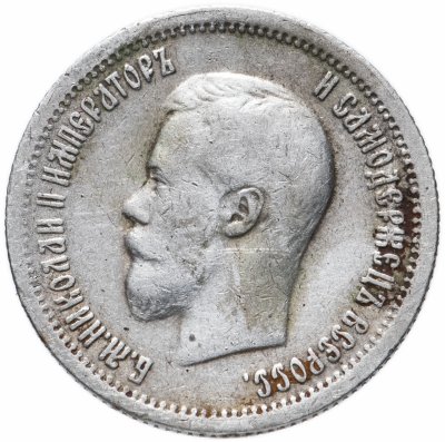 купить 25 копеек 1896