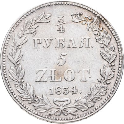 купить 3/4 рубля - 5 злотых 1834 НГ русско-польские