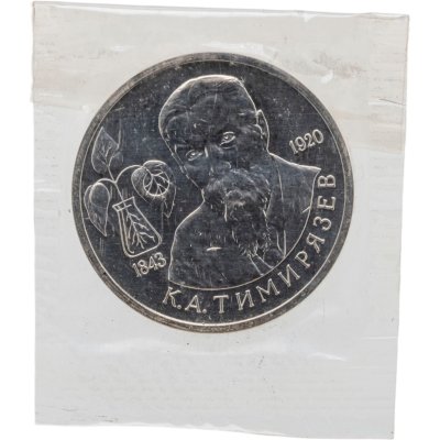 купить 1 рубль 1993 ММД Proof 150-летие со дня рождения К.А.Тимирязева в банковской упаковке