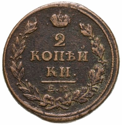 купить 2 копейки 1814 ЕМ-НМ
