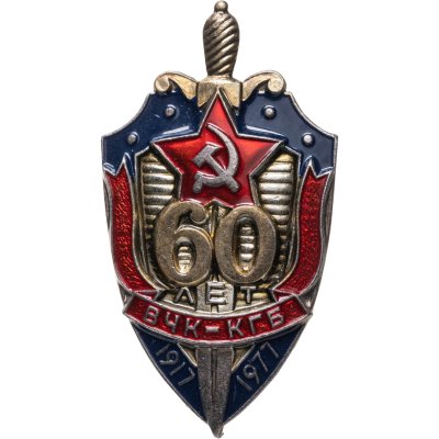купить Знак 60 лет ВЧК-КГБ СССР 1917-1977, томпак, 1977 г.