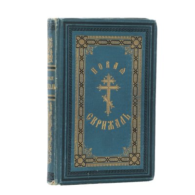 купить Книга "Новая скрижаль или объяснение о церкви, о литургии и о всех службах и утварях церковных", сочинение Вениамина, архиепископа Нижегородского и Арзамасского, издание книгопродавца И.Л. Тузова, бумага, печать, коленкор, тиснение, золочение, тонированный обрез, Издание книгопродавца И.Л. Тузова, Российская империя, 1891 г.
