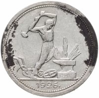купить полтинник 1926 ПЛ