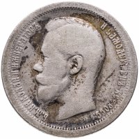 купить 50 копеек 1897 *