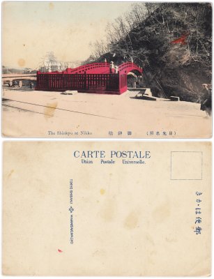 купить Открытка (Почтовая Карточка) Япония The Shnkyo at Nikko