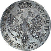 Купить полуполтинник 1705 года новодел