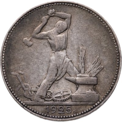 купить полтинник 1925 ПЛ