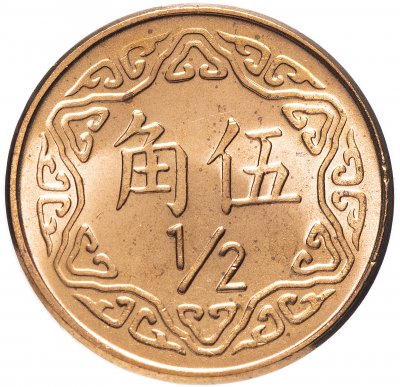 купить Тайвань 50 центов (1/2 доллара, half dollar) 1981