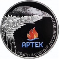 Купить 3 рубля 2015 ММД Proof Международный детский центр "Артек"