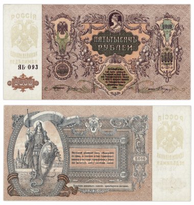 купить Ростов 5000 рублей 1919 серия ЯБ, водяной знак "Мозаика", выпуск Феодосия 1920