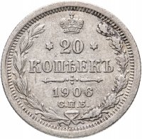 купить 20 копеек 1906 СПБ-ЭБ