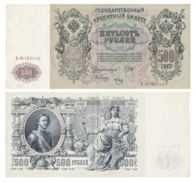 купить 500 рублей 1912 Шипов, кассир Метц, Выпуск Временного правительства серия БМ