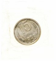 купить 15 копеек 1968