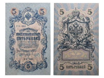 купить 5 рублей 1909 управляющий Шипов, кассир Гр. Иванов