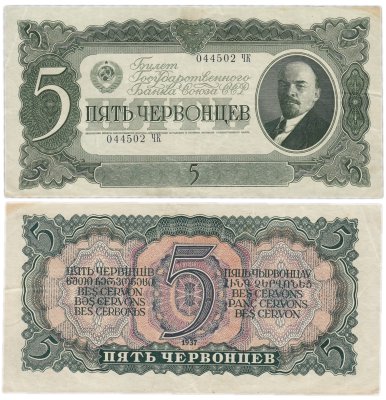 купить 5 червонцев 1937 тип литер Большая/Большая