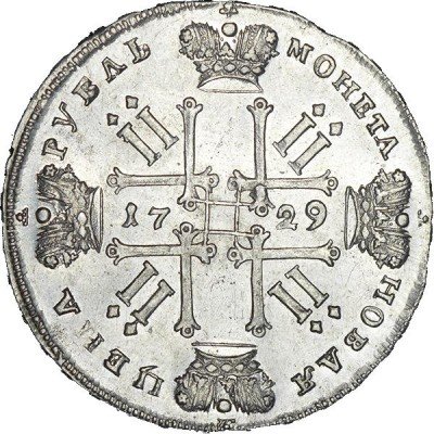 купить 1 рубль 1729 года с орденской лентой, без заклепок