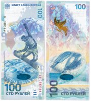Купить 100 рублей 2014 Сочи красивый номер аа 0385444 ПРЕСС
