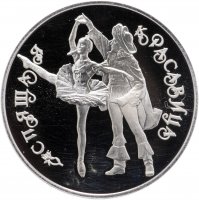 купить 3 рубля 1995 ЛМД Спящая красавица