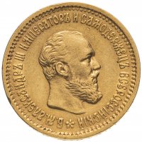 купить 5 рублей 1890 АГ, Биткин №35