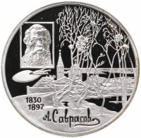 Купить 2 рубля 1997 ММД Proof "100-летие со дня смерти А.К. Саврасова"