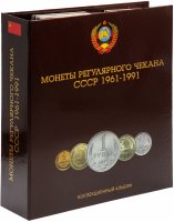 Купить Альбом "Разменка 1961-1991 г." на кольцах